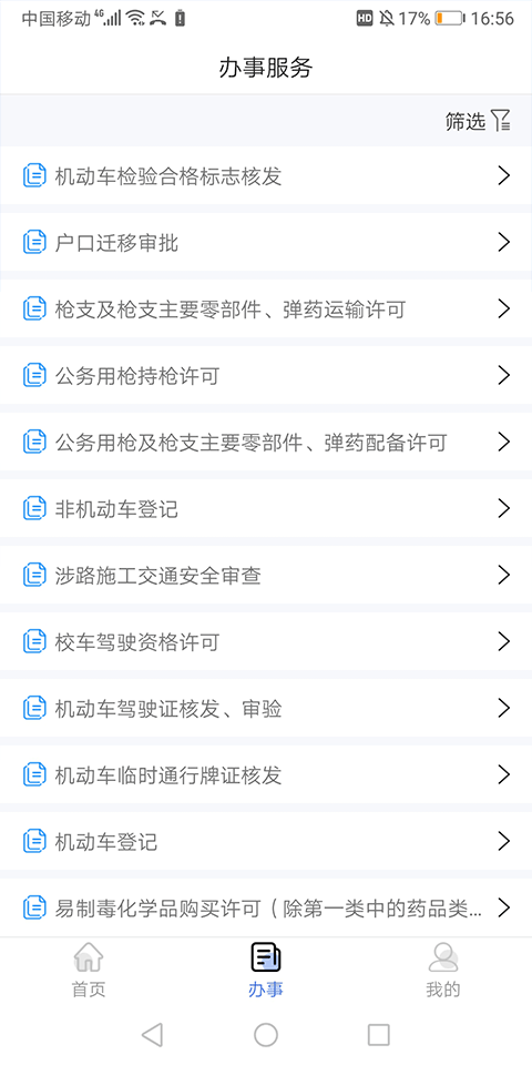 兵团公安app v1.0.4.6