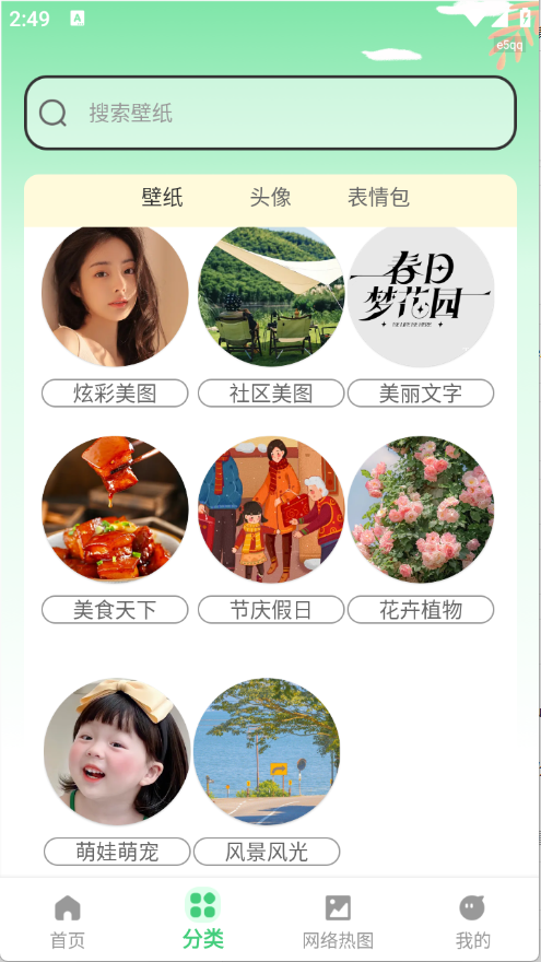 全网免费壁纸