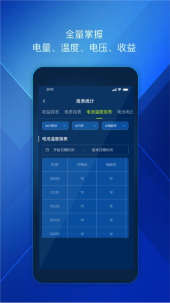 储能管家app2