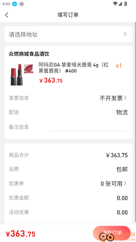 众燃商城官方版本