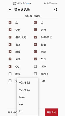 九雷vCF转换器(联系人导出) v1.0.16官方安卓版