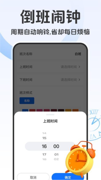 排班日历最新版
