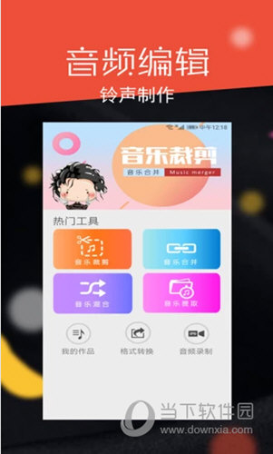 音频剪辑大师手机版