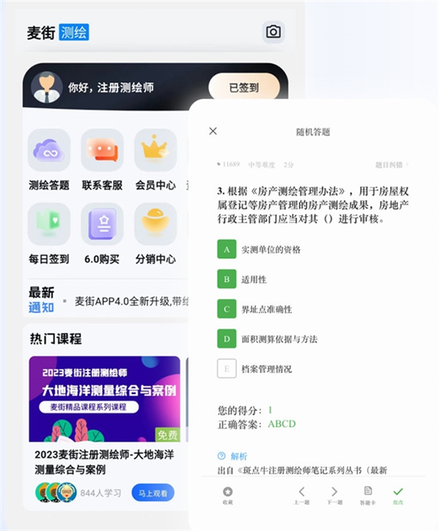 麦街题库APP宣传图
