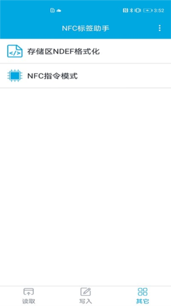 NFC标签助手app v1.3.11