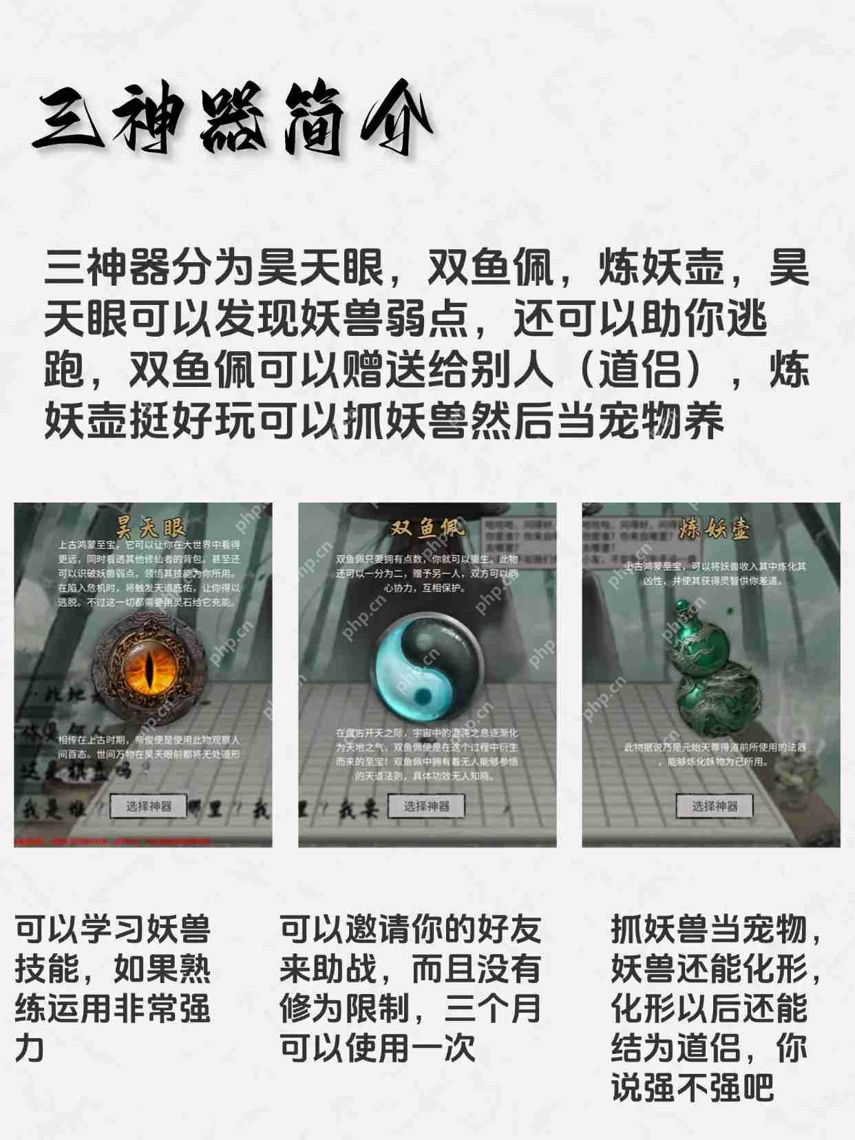 鬼谷八荒新手开局玩法介绍-鬼谷八荒各种系统简介