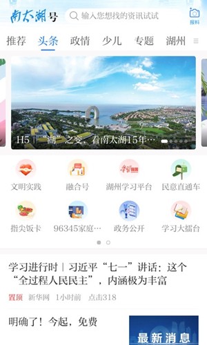 南太湖号客户端 v4.3.1