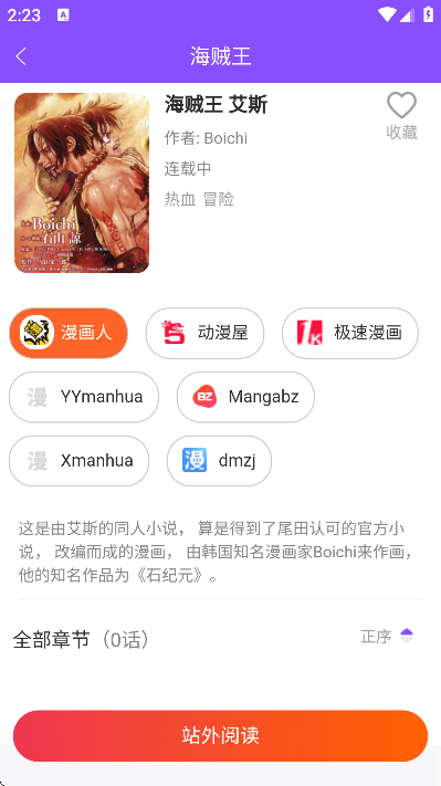 漫画人极速版免费下载安装2025