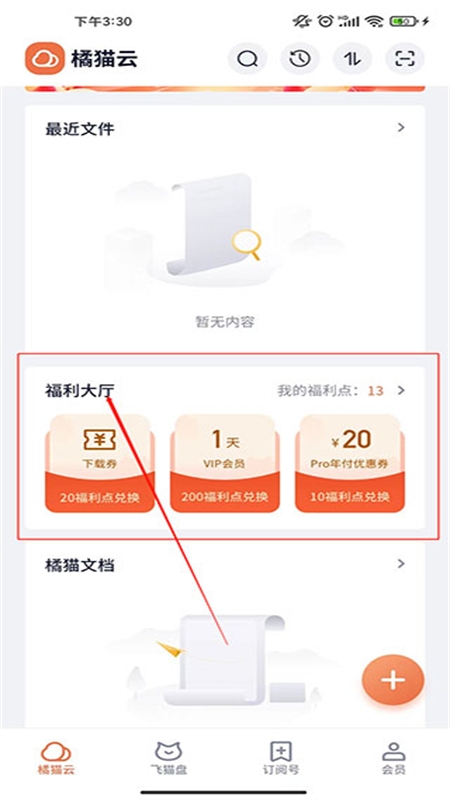 飞猫盘(飞猫云网盘)app安卓手机版