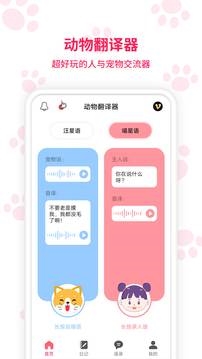 动物翻译器app v6.2.369