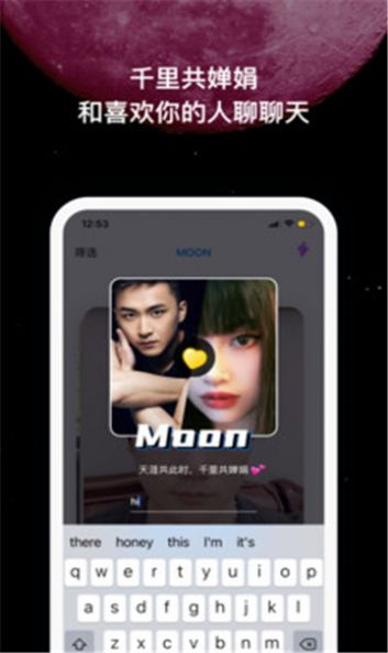 moon交友APP亮点