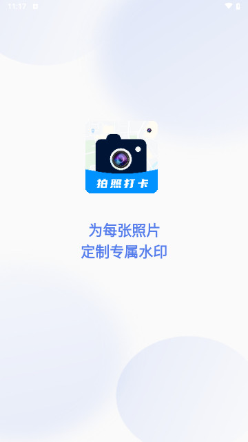 水印免費(fèi)拍照最新手機(jī)版