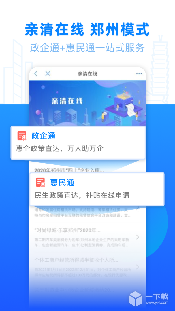 郑好办 v5.2.1最新版下载