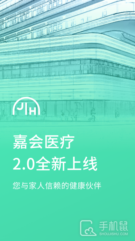 嘉会医疗 v25.2.1