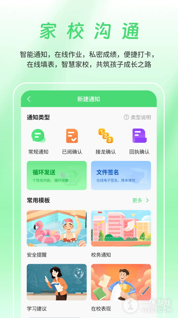 数智家校截图1