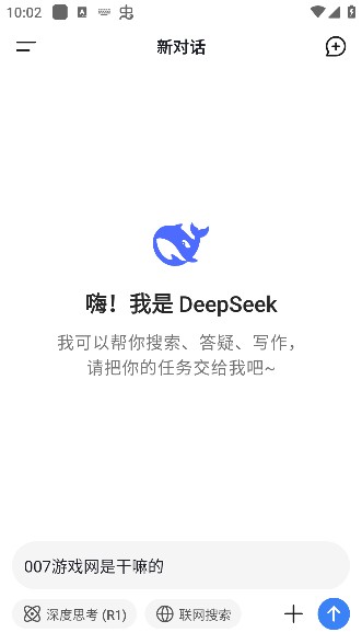 deepseek满血版手机版