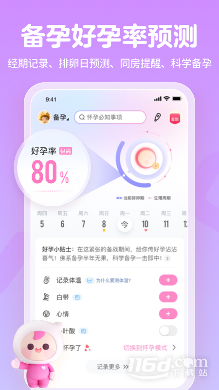 妈妈网孕育 v14.12.1截图3