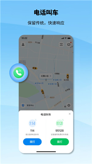 申程出行官方app下载截图3