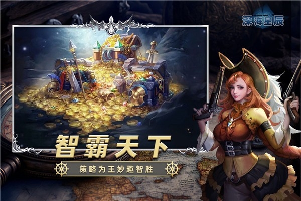 深海星辰最新版下载 v6.0.4