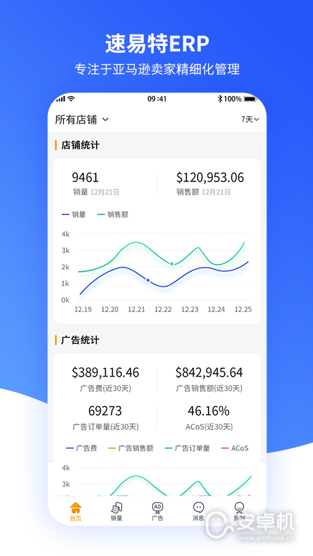 速易特ERP截圖1