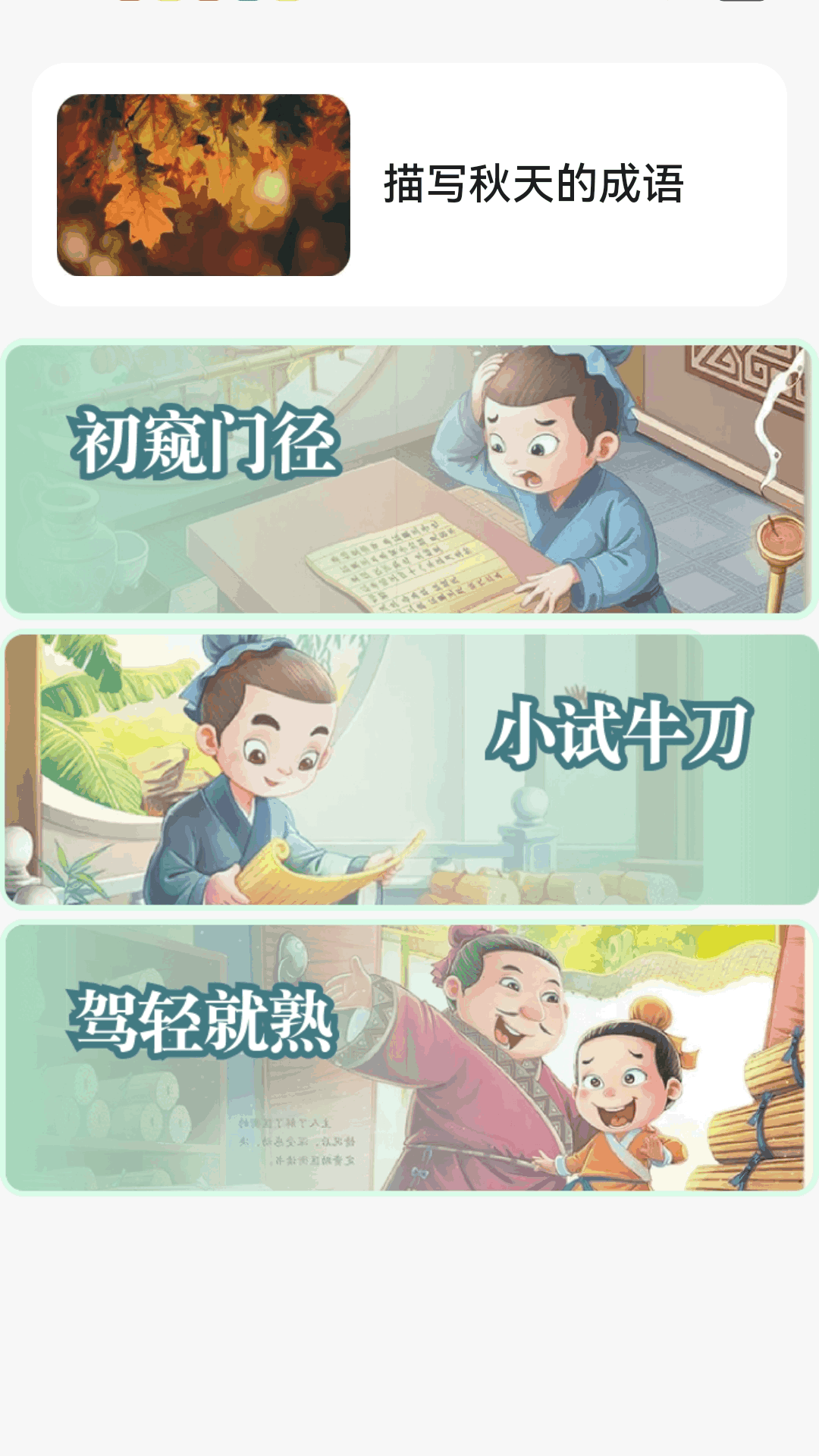 金秋猜成语app v1.0.1.2622410241318
