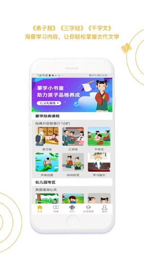 蒙学小书童APP v5.8.0