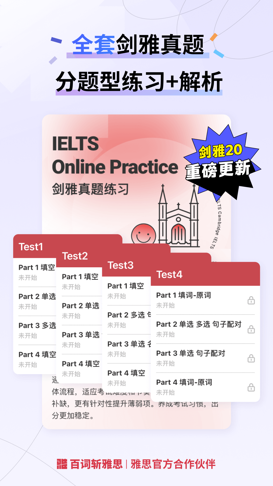 百词斩雅思app官方版下载截图