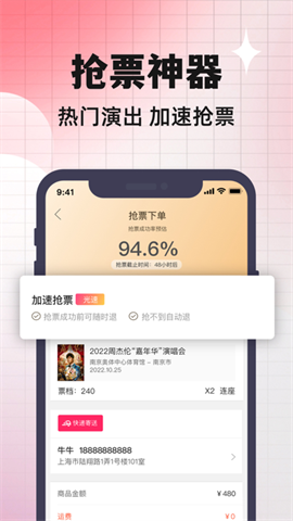 票牛 v9.7.4下载