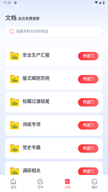 AI公文写作app免费版