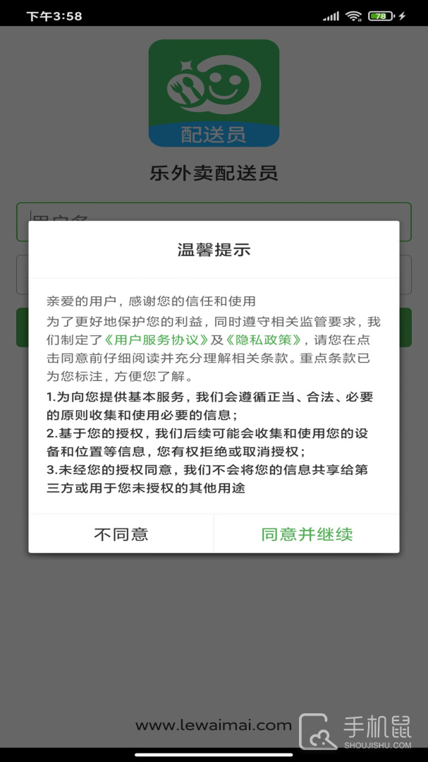 乐外卖配送员 v2.3.6