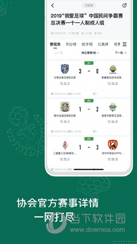 绿茵中国