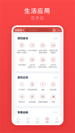 安馨办app v2.3.2