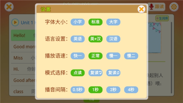 江苏小学英语APP