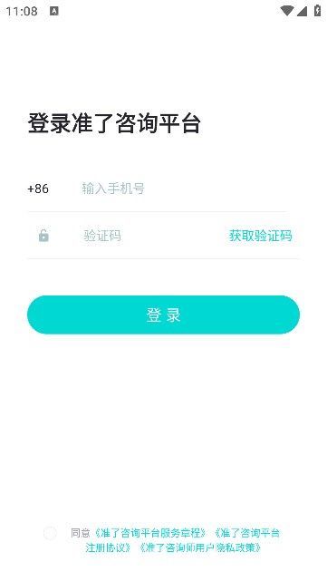 准了咨询师app v1.2.2