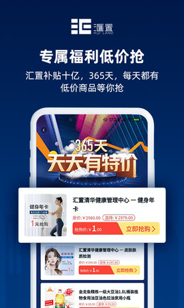 汇置生活app v2.4.6