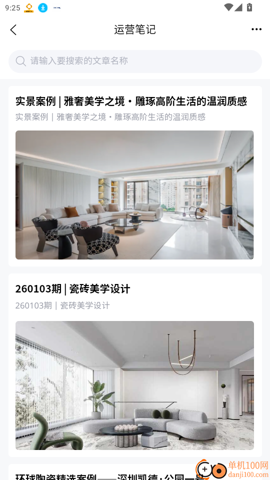 地砖平台官方版