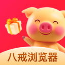 八戒浏览器官方版 v1.0.4最新版