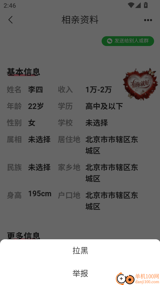 喜婆相亲最新版