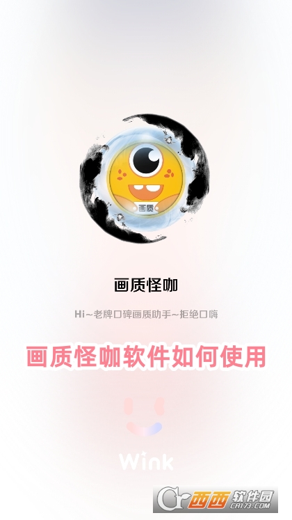 畫質怪咖官方正版下載免費版