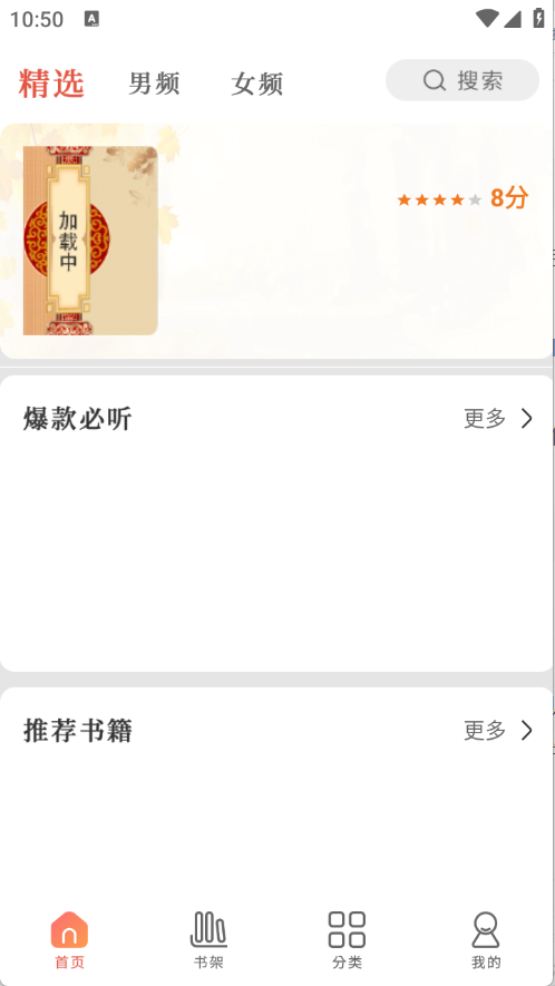 有声小说免费听书