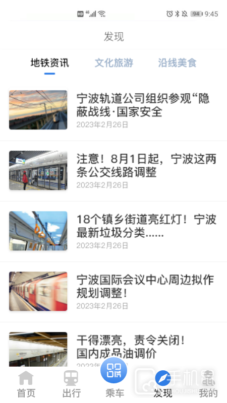 宁波地铁 v5.2.10