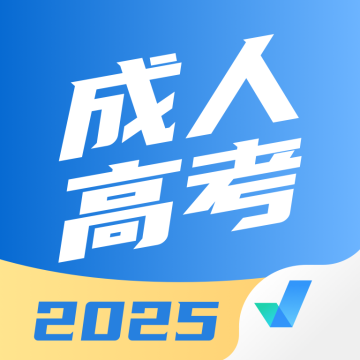 成人高考聚题库下载 v2.0.8