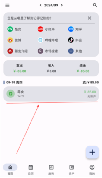 记得记账最新版