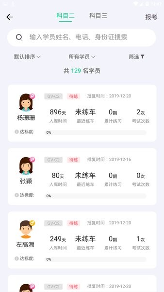 斑斑教练 v4.11.5安卓版下载