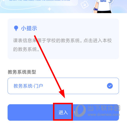 超级课程表