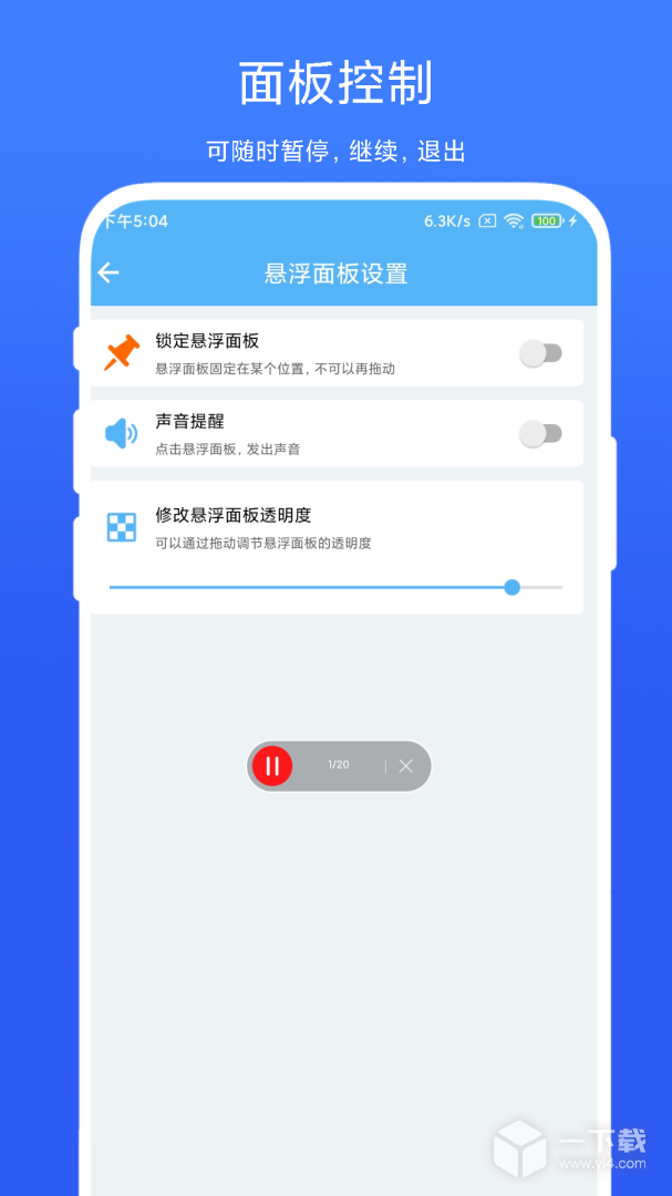 自动翻页器 v2.0.4最新版下载