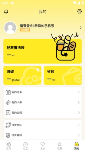 惜食魔法袋121