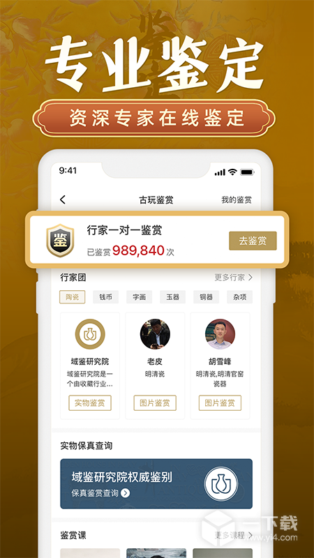 域鉴 v4.2.1最新版下载