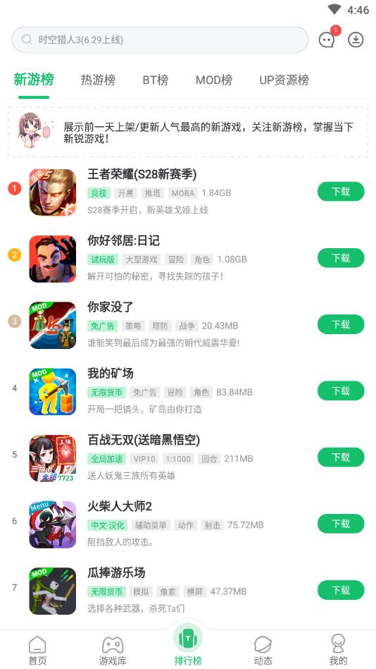 7723游戏盒安卓版
