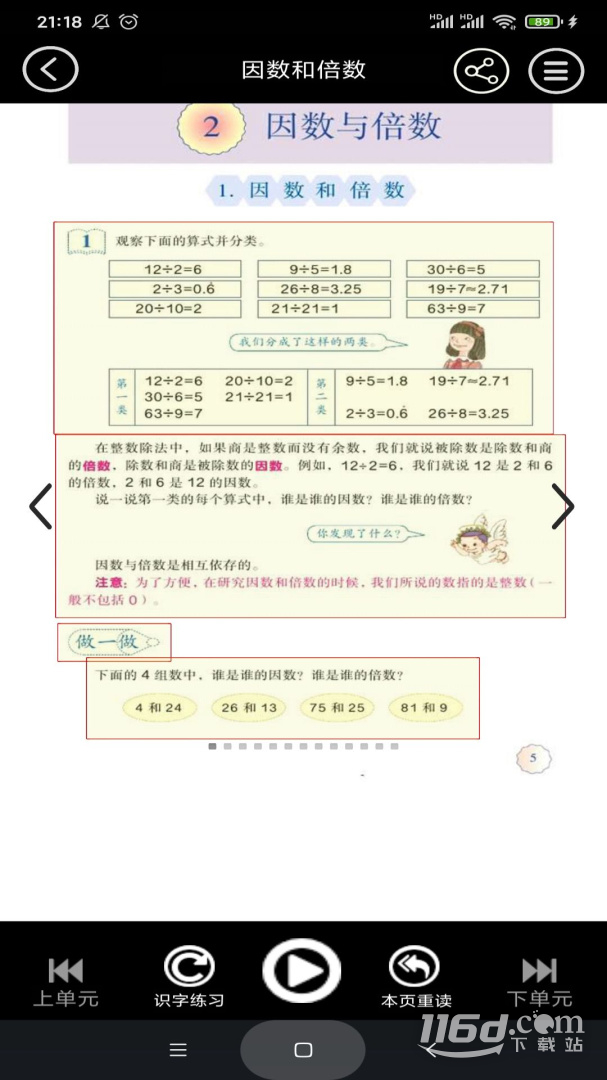 五年级数学下册 v3.1055.30.2截图2